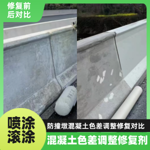 江川工程人必看！混凝土色差“面子难题”，一招修复不返工