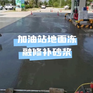 江川水泥地面快速修复剂